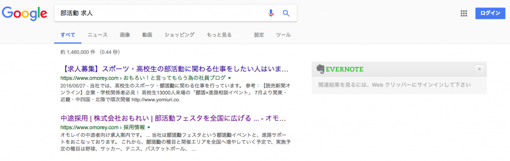 部活動 求人   Google 検索 2